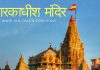 द्वारकाधीश मंदिर का वास्तुशिल्प- विलक्षण द्वारका की अद्भुत धरोहर द्वारकाधीश मंदिर - द्वारका
