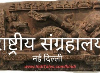 नयी दिल्ली का राष्ट्रीय संग्रहालय- १० मुख्य आकर्षण राष्ट्रीय संग्रहालय - नई दिल्ली