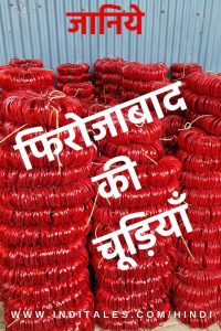 फिरोजाबाद की कांच की चूड़ियाँ 