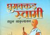 राहुल सांकृत्यायन रचित घुमक्कड़ स्वामी – यात्रा साहित्य