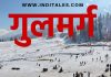 गुलमर्ग के पर्यटन स्थल और विश्व के सबसे ऊँचे उड़न खटोला की सवारी गुलमर्ग के पर्यटन स्थल