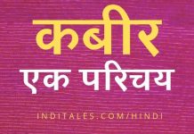 संत कबीर का काव्य, भक्ति, दर्शन और जीवन परिचय संत कबीर