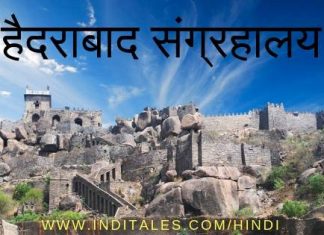 अद्भुत हैदराबाद संग्रहालय जो आपको अपनी ही दुनिया में ले जाएँ हैदराबाद के संग्रहालय
